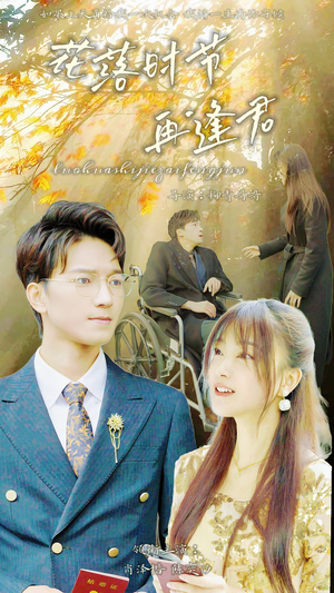 落花时节再逢君(82集) 落花时节再逢君(82集)完整版免费观看
