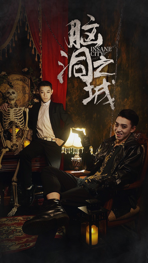 脑洞之城（51集）短剧介绍