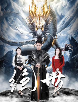 绝世(81集) 绝世(81集)精彩短剧来袭