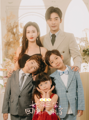 五年后，她带三宝回国飒疯了（100集）好看的短剧来了