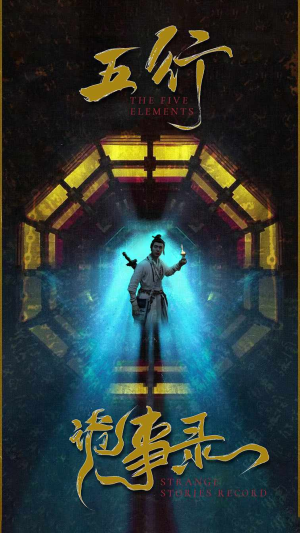 五行诡事录（84集）甜宠短剧追到爽