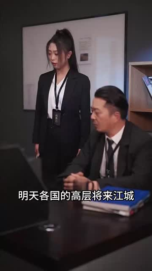 星球坠落（79集）每天短剧分享