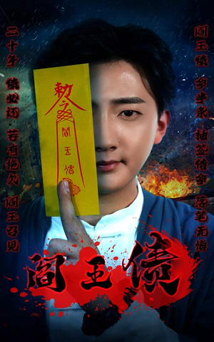 阎王债（90集）这短剧太好看了