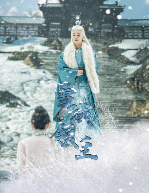 雪域领主（83集）最后一集