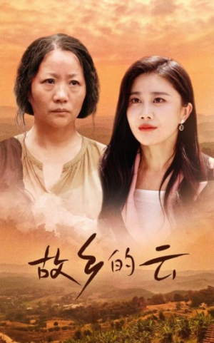 故乡的云（58集）免费看短剧全集