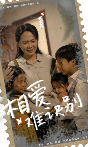 相爱难诀别（85集）小短剧推荐