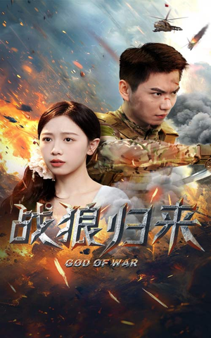 战狼归来（65集）爆火短剧追不停