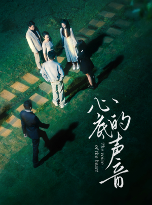 心底的声音（87集）第32集