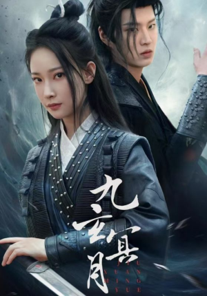 九玄冥月(65集) 九玄冥月(65集)短剧热播中
