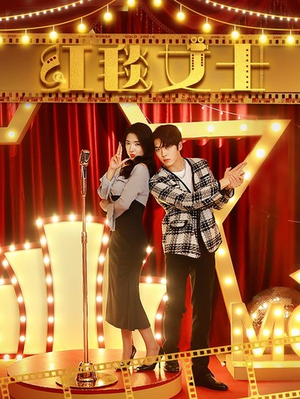 红毯女士（80集）短剧太好看