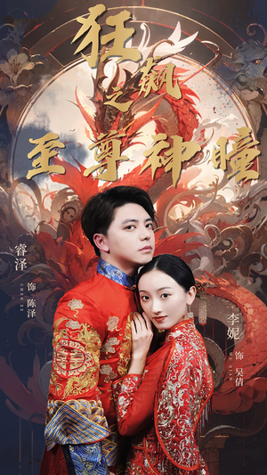 狂飙之至尊神瞳（100集）短剧后续更精彩