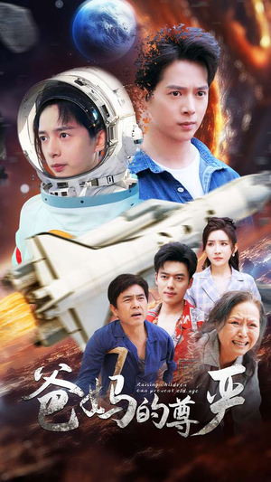 爸妈的尊严（80集）全集下载