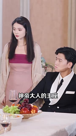 最新版：君临（78集）热播短剧免费看