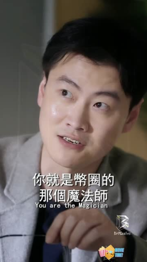 回到未来：我是比特币之王（50集）夸克网盘在线看