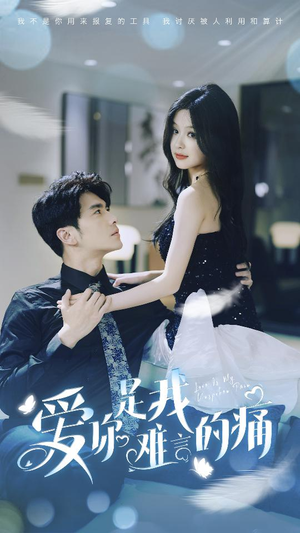 对不起我爱你（77集）短剧太精彩了