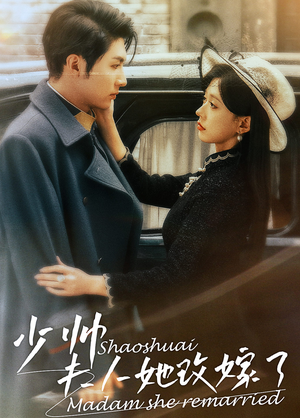 少帅，夫人她改嫁了（71集）热门爆款短剧