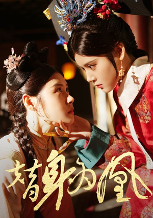 替身为凰（92集）演员表