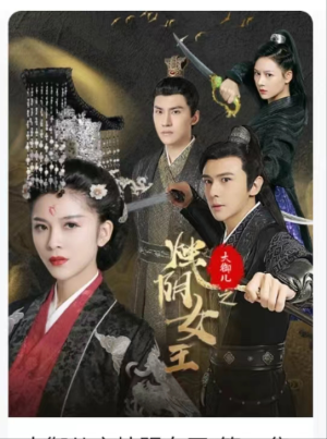 大御儿之烛阴女王（20集）看短剧放松一下
