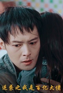 逆袭之我是百亿大佬（80集）最火短剧推荐