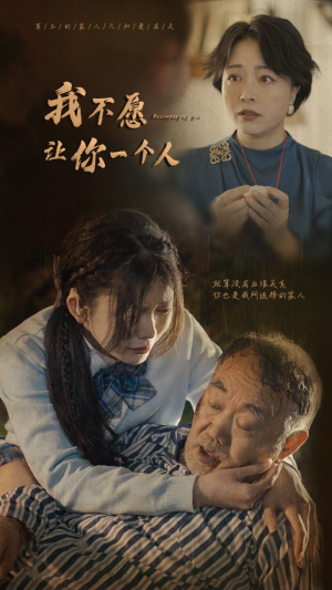 我不愿让你一个人（80）精彩短剧免费看