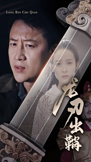 龙刃出鞘（63集）免费在线看全集