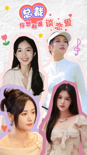 总裁你想和谁谈恋爱（61集）免费在线看