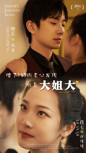 糟了！奶狗老公发现我是大姐大（81集）最火的短剧