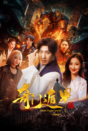 我无敌你随意(73集) 我无敌你随意(73集)短剧介绍