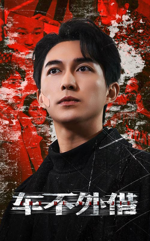 37.车不外借（30集）免费观看全集