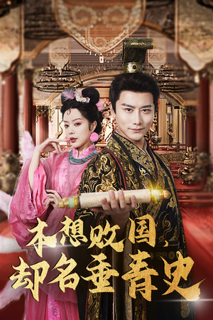 穿越封神我成了纣王（81集）在线观看完整版