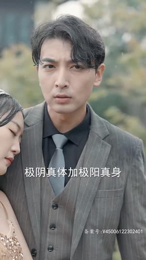 最强赘婿奶爸（80集）原创精彩短剧