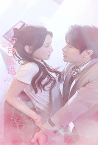 今日宜婚（98集）独家资源免费看