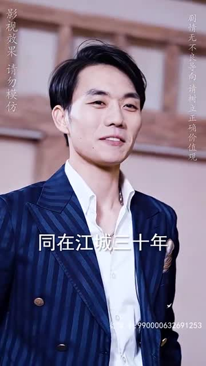 修仙归来当奶爸（102集）短剧爆款推荐