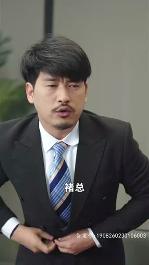 离婚后，嫁给前夫他上司（179集）集免费看短剧