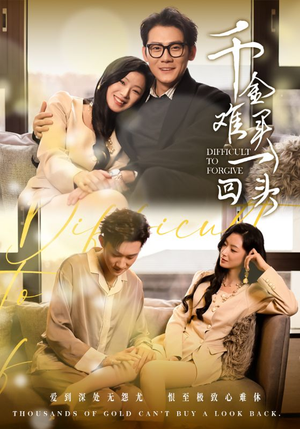 千金难买一回头（52集）精彩短剧合集