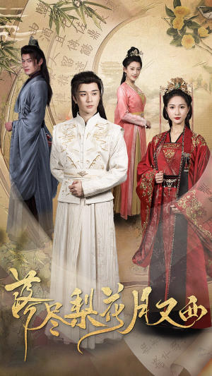 落尽梨花月又西(31集) 落尽梨花月又西(31集)短剧小说在线看