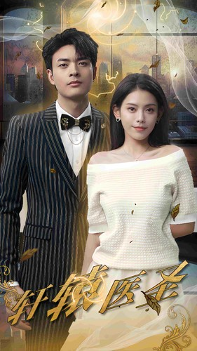 轩辕医圣（88集）爆火短剧推荐