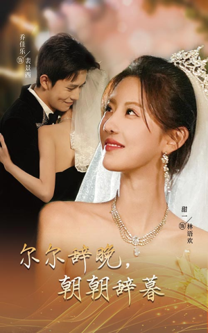 禁欲大佬宠她无度（54集）不用花钱看全剧