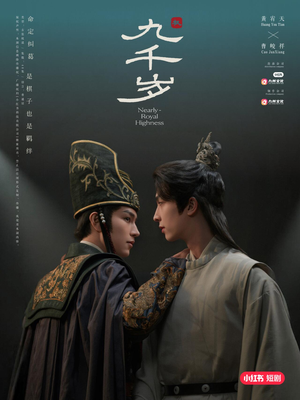 九千岁（40集）精彩短剧后续