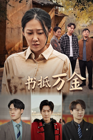 家书抵万金（43集）精彩不断免费看