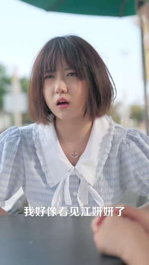 千金小姐她不装了（96集）观看软件