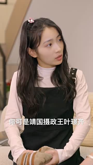 摄政王穿到现代要娶我（82集）在哪个平台看好