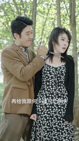 无双洗车工（79集）一起追短剧吧