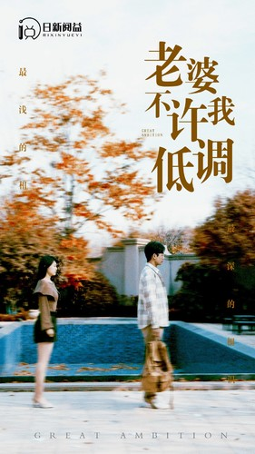 老婆不许我低调（90集）短剧越看越精彩