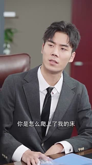 错爱半生（36集）超甜短剧分享