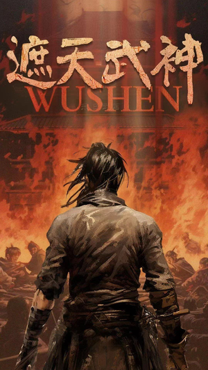 遮天武神（91集）免费全集短剧