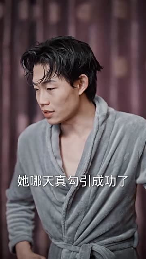 拜拜妈宝男，我闪嫁豪门大佬（70集）第一季