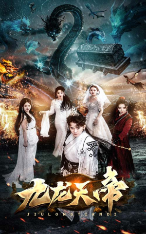 九龙天帝(92集) 九龙天帝(92集)抢先看热门短剧