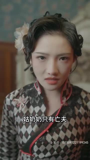 督军心上娇（92集）夸克在线观看