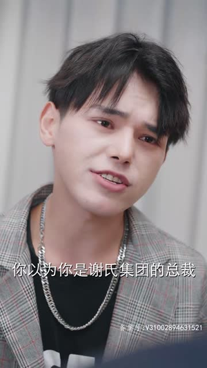 闪婚后，谢太太被宠上天（87集）真的好看吗